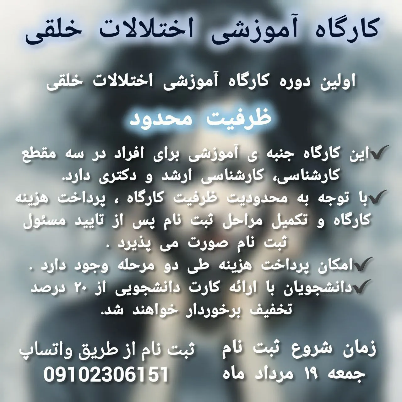 کارگاه اختلالات خلقی 1